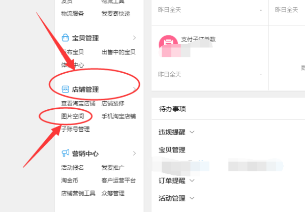 淘宝店铺图片空间怎么使用