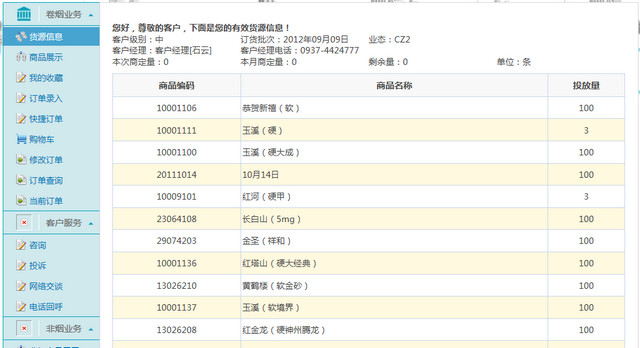 96368统一订单平台登录异常是怎么回事？