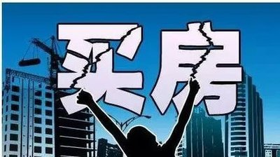 侠客岛评全国多地“停贷”风波都说了什么？如何确保购买者的权益最大化？