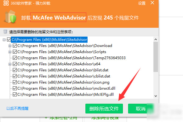 MCAFEE怎么卸载