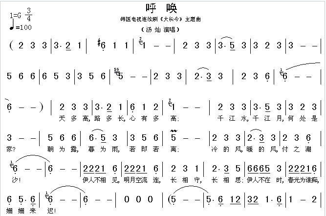 音乐《大长今》的简谱是什么？