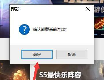 英雄联盟怎么卸载？