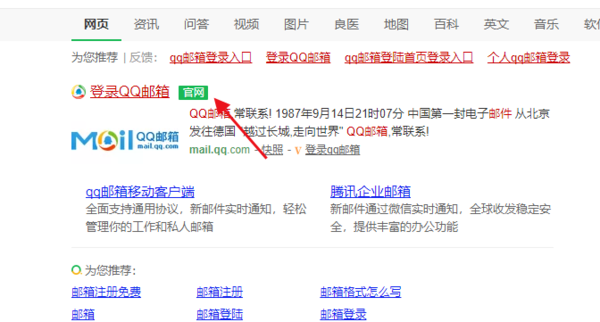 QQ邮箱的登录地址是什么？