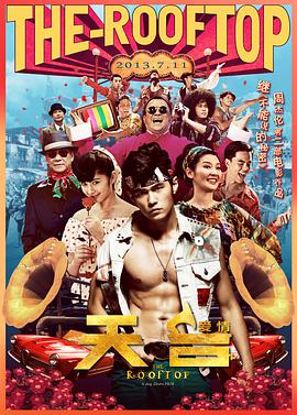 天台爱情The Rooftop (2013)天台电影原声带1080P高清完整版的种子或下载链接