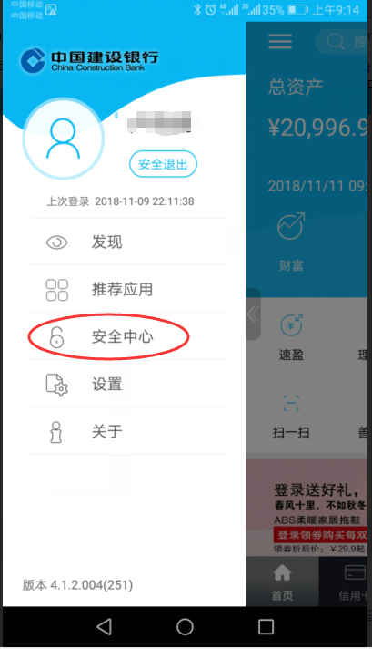 建设银行手机银行怎么取消