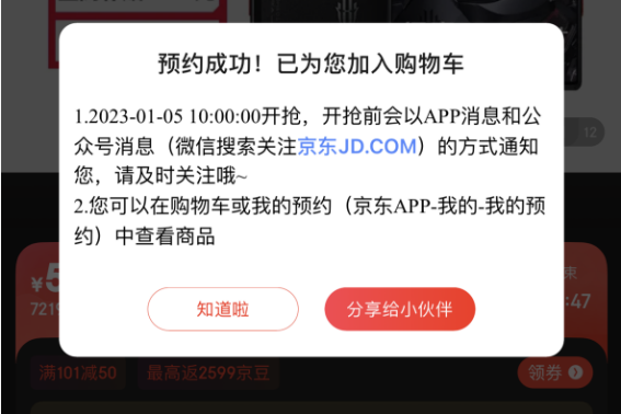 京东怎么预约抢购商品