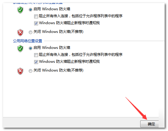 Windows防火墙有什么用?