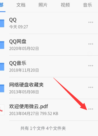 qq文件怎么重命名