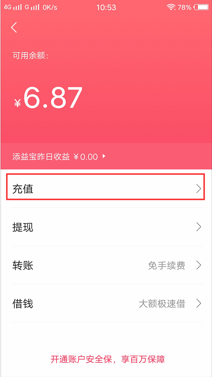 翼支付怎么充值？