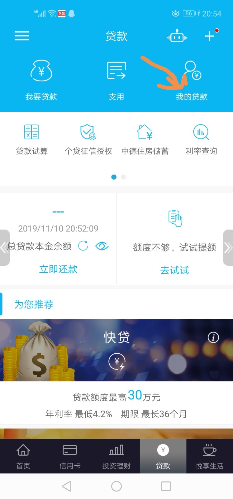 怎么查建行贷款余额