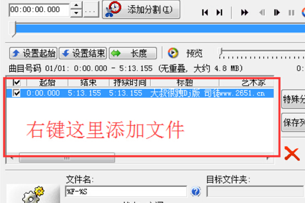 怎样把一个大的MP3文件分割成几个小的MP3文件？