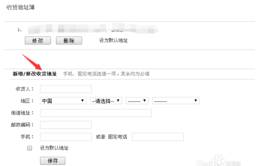 当当网的收获地址怎么修改啊?