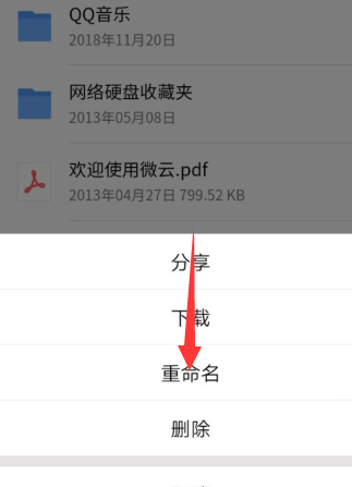 qq文件怎么重命名