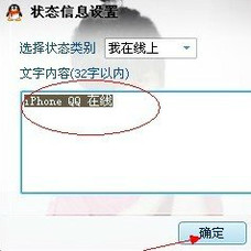 怎么把手机QQ改成iPhoneQQ在线？