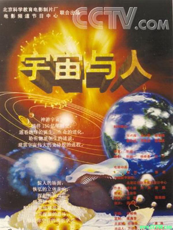 求宇宙《与人这部》科教片的高清晰版本下载地址