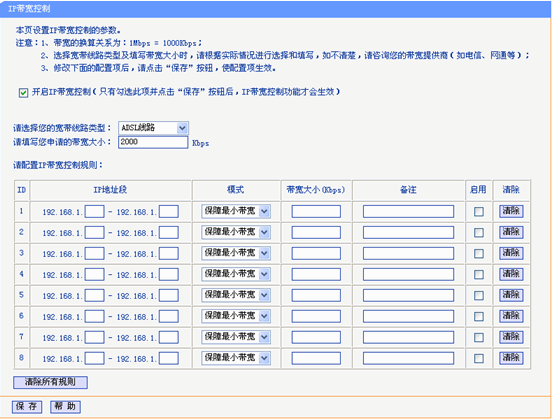 如何设置路由器带宽控制！