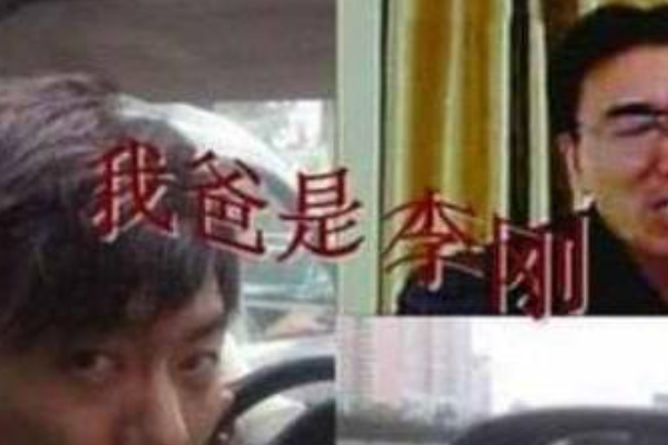 我爸是李刚真相究竟是什么?