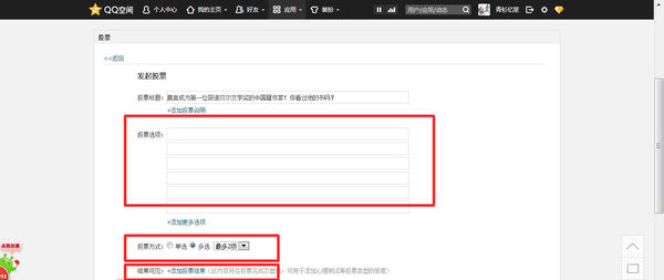 QQ空间投票在哪里？现在从哪里打开？