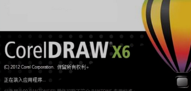 CorelDRAW X6安装代码序列号 Corelkey怎么激活