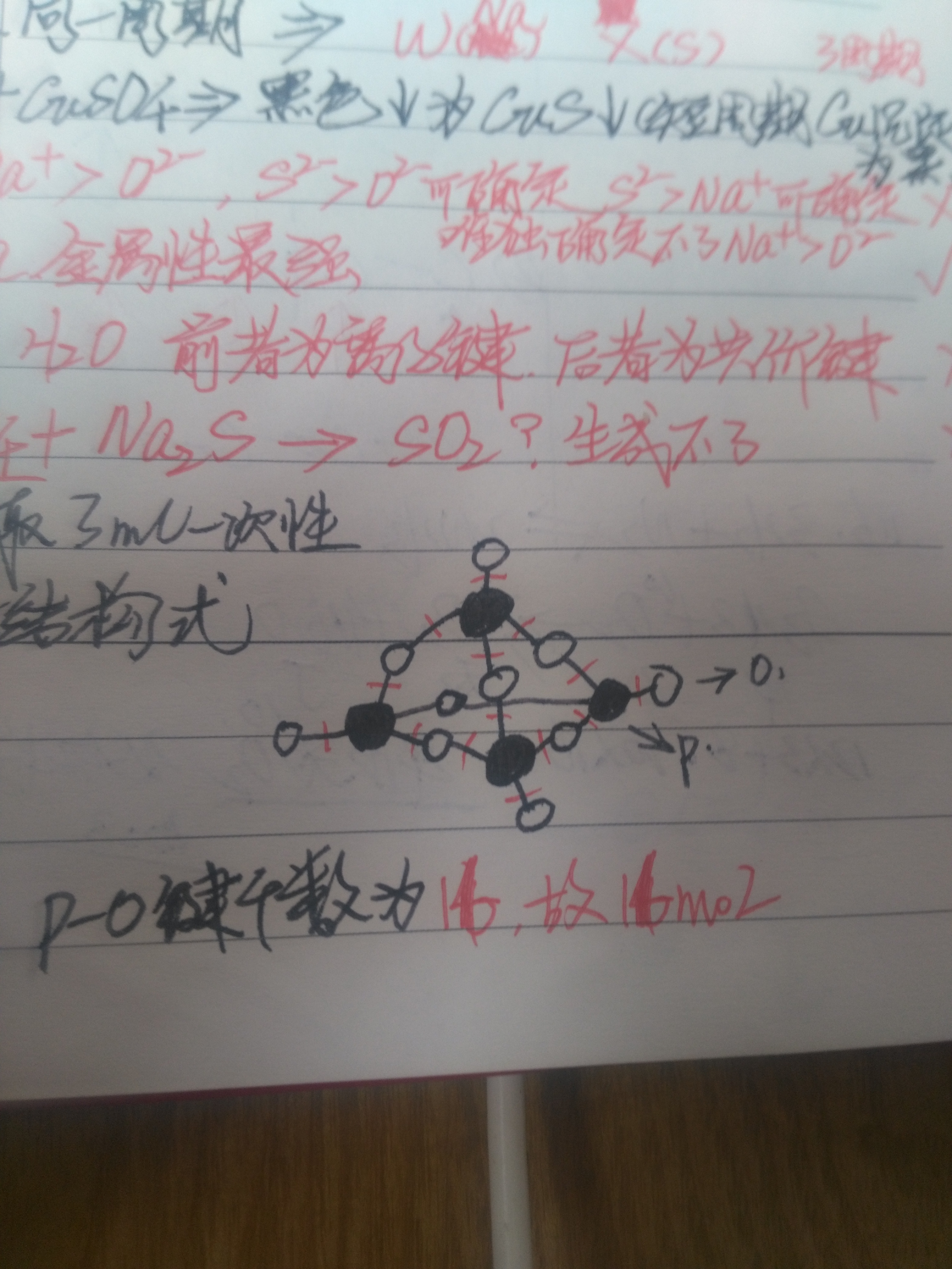 一摩尔十氧化四磷有多少摩尔磷氧键？