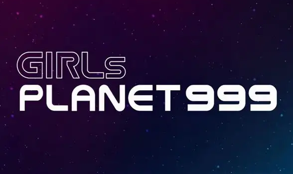 在哪个平台看《Girls Planet 999》？