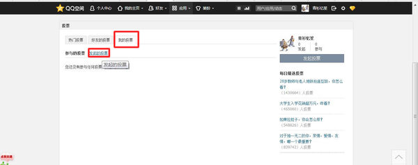 QQ空间投票在哪里？现在从哪里打开？