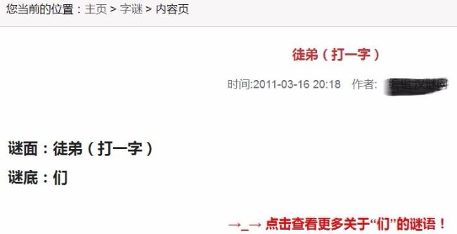 猜字谜徒弟打一字