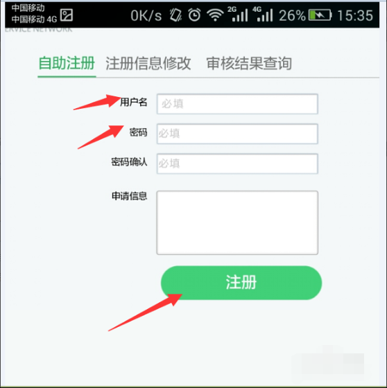 校园网怎么注册？