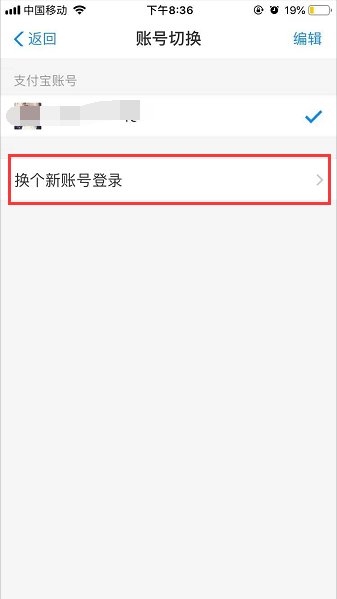 手机支付宝登录时候总是提示获取用户信息失败怎么弄？