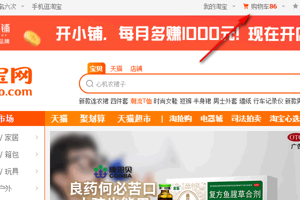 我在淘宝网里怎么找不到我的购物车了