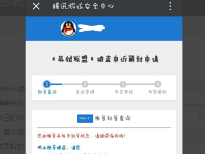 英雄联盟账号被封怎么办