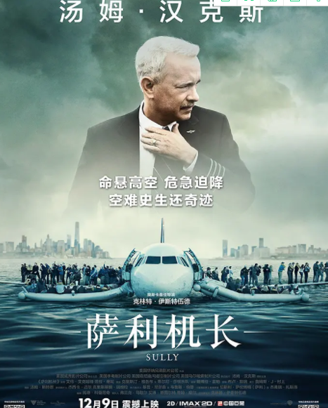 求萨利机长 Sully (2016)百度网盘在线观看资源汤姆·汉克斯主演的