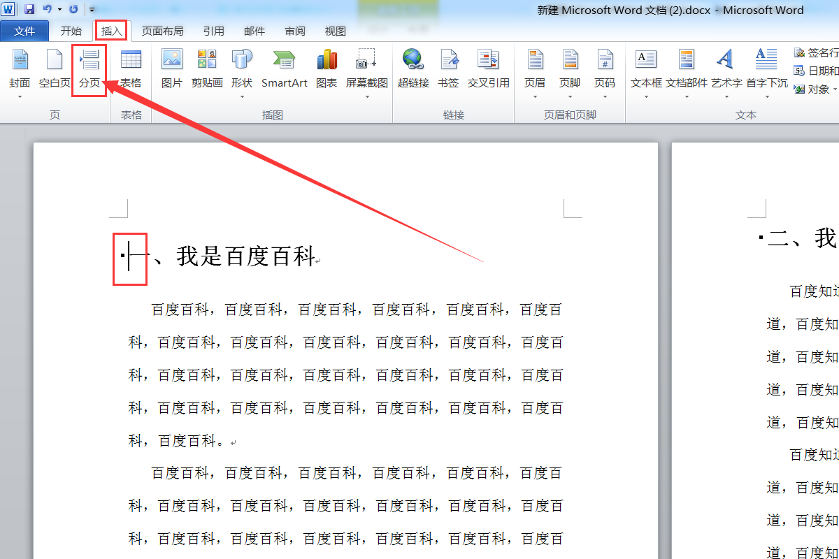 在Word2010文档中怎样设置目录？