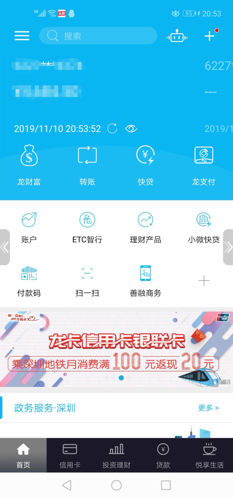 怎么查建行贷款余额