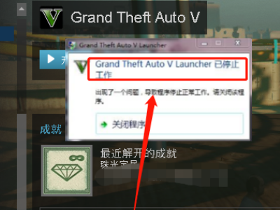 GTA5打开就停止工作怎么办？