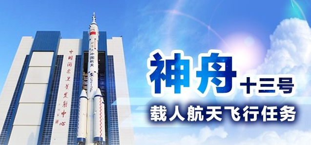 神舟十三号发射时间是2021.10.3的几点几分几秒发射？