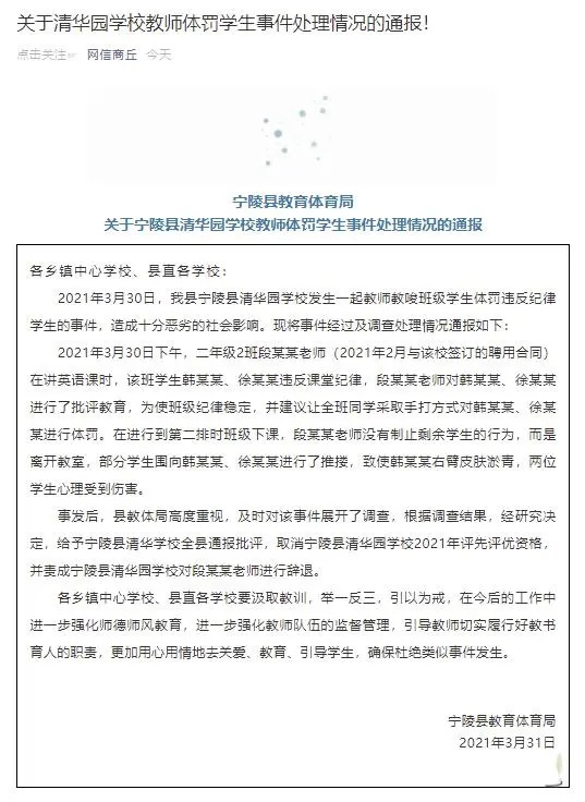 宁陵县初级中学事件怎么解决的