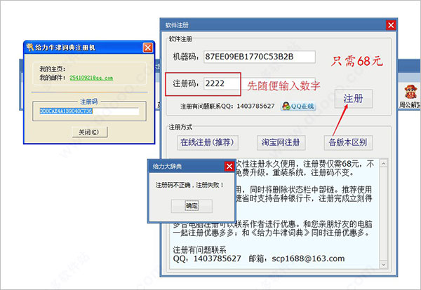 谁有给力大辞典豪华版v3.6的注册码