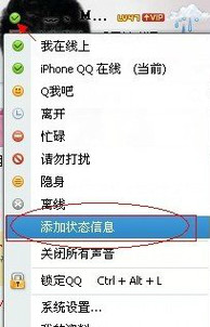 怎么把手机QQ改成iPhoneQQ在线？