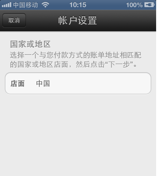 cannot connect to app store 是为什么