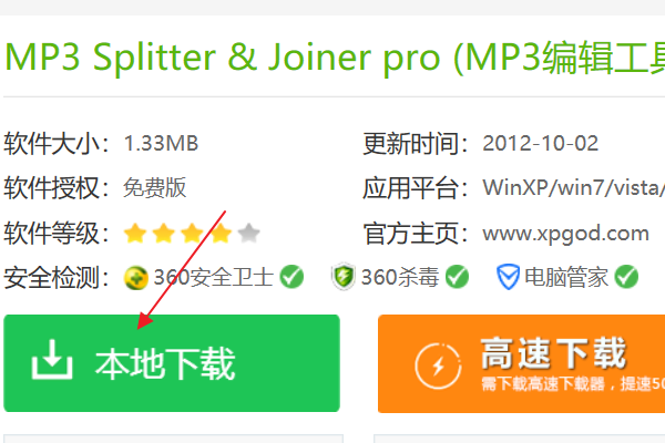 怎样把一个大的MP3文件分割成几个小的MP3文件？