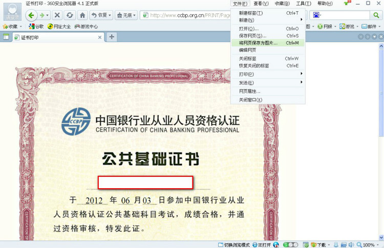 银行从业资格证书怎么打印出来