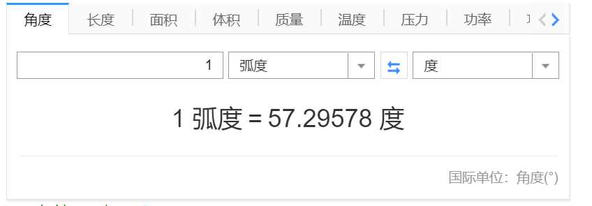 一弧度等于多少角度？