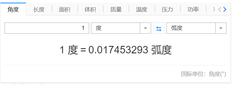 一弧度等于多少角度？