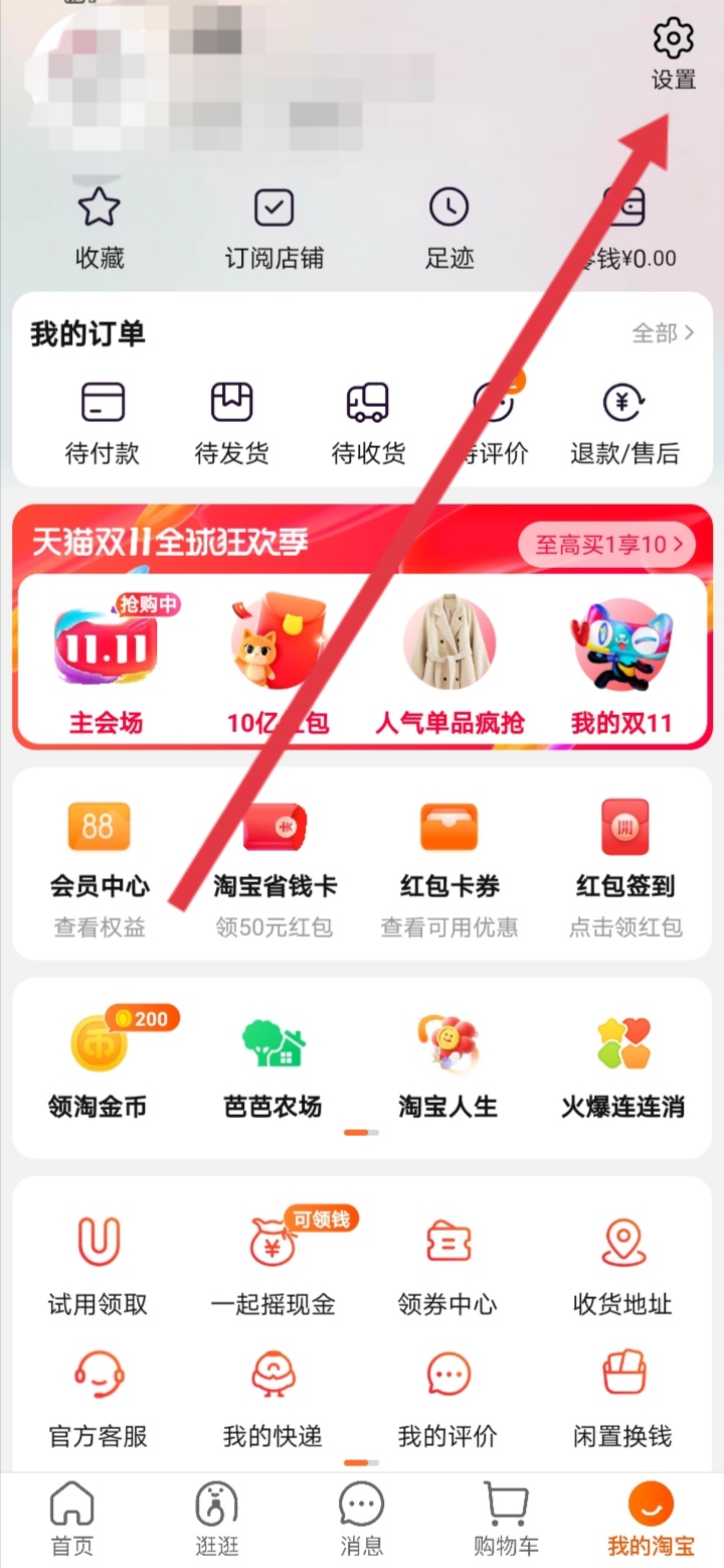 淘宝怎么开启首页摇一摇 淘宝打开摇一摇的步骤