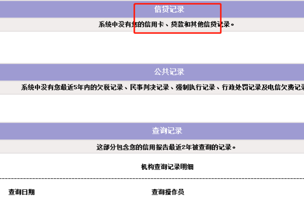 怎么能查询到自己的银行信用记录