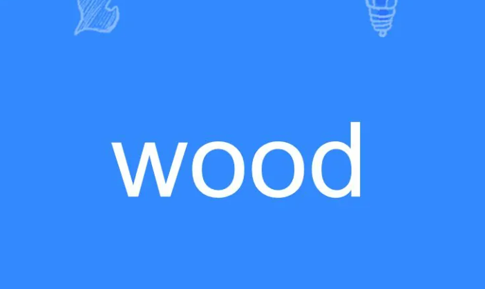 wood是什么意思