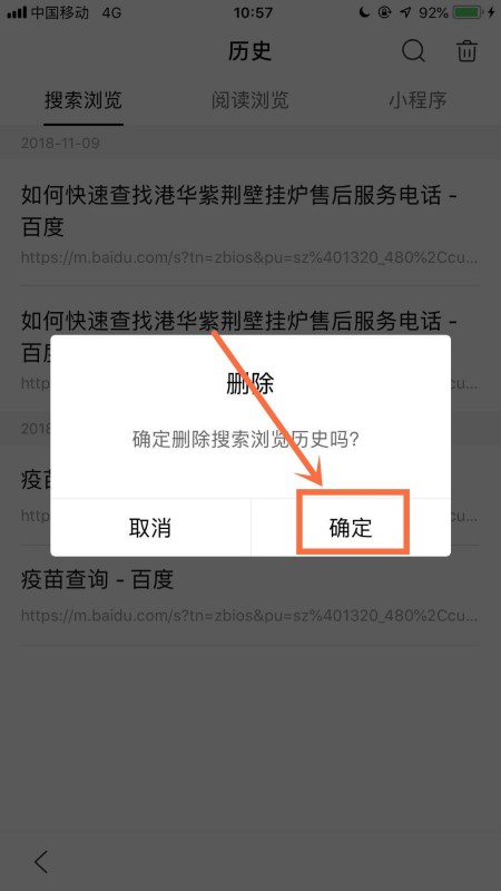如何在手机百度中删除搜索记录。