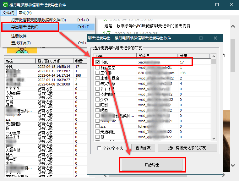 怎么把微信的所有聊天记录导出来