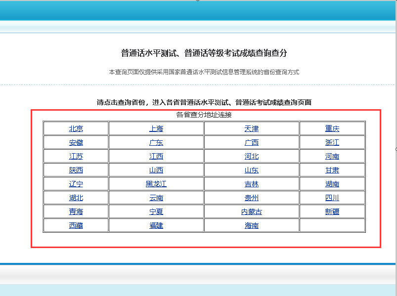 怎样查询普通话证书